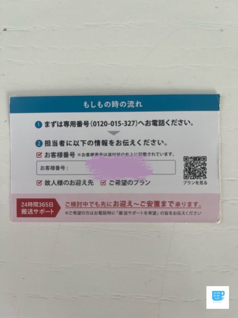 このカードを携帯しておくと、もしもの時も慌てません。