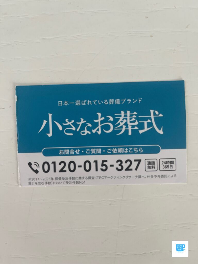 小さなお葬式のカード
