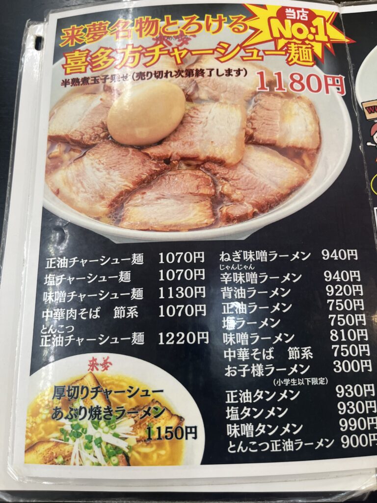 駅前富士グランドホテルから１０分ほどの、喜多方ラーメン店　来夢
